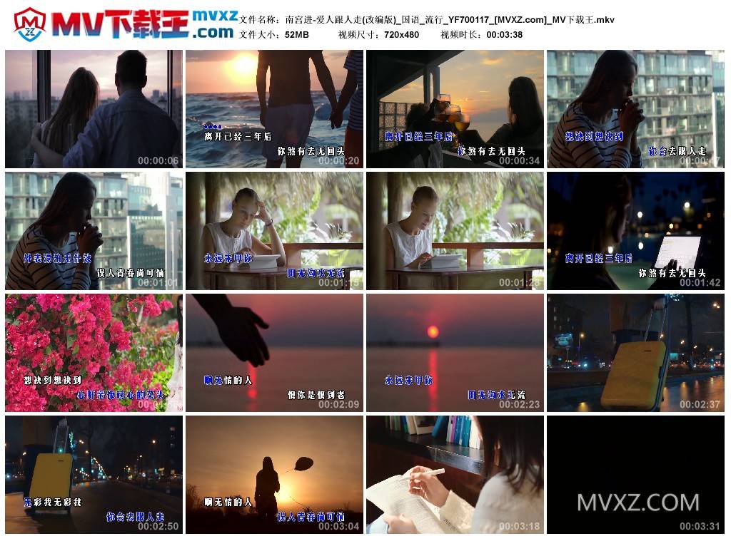 南宫进-爱人跟人走(改编版)_国语_流行_YF700117